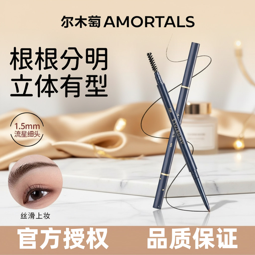 尔木萄眉笔超细头持久不脱色极细初学者女眉膏眉粉自然不脱妆正品
