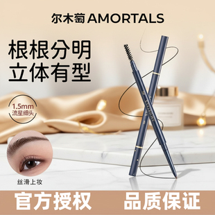 尔木萄眉笔超细头持久不脱色极细初学者女眉膏眉粉自然不脱妆正品