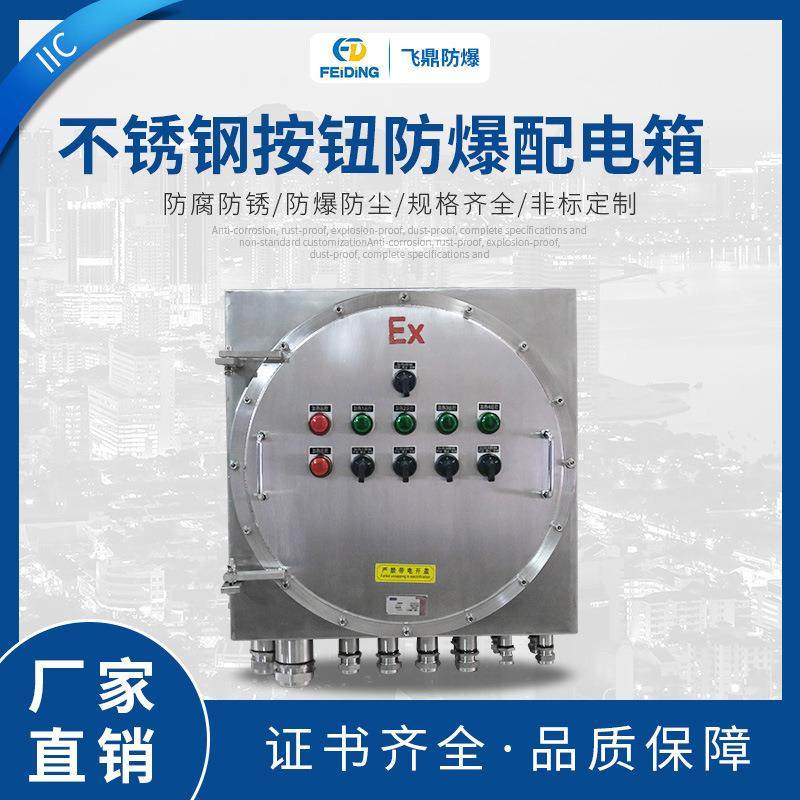 按钮箱IIC不锈钢按钮防爆配电箱304不锈钢防爆操作箱电柜仪器箱,电子/电工,配电控制柜/控制箱,淘宝优惠券,粉丝福利购,淘宝优惠卷