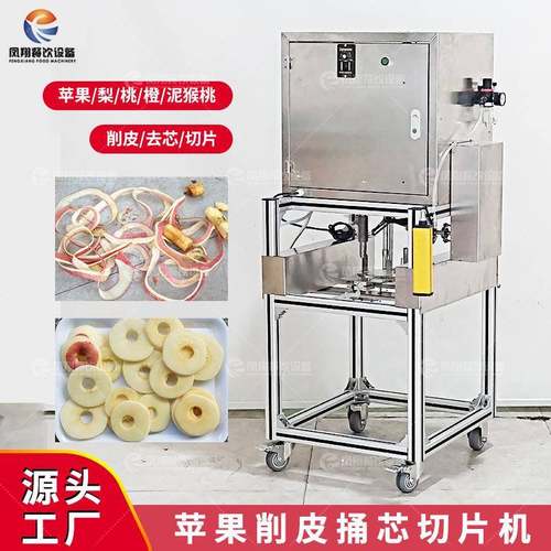 商用苹果梨子削皮切片机立式水果去皮去芯切瓣机不锈钢材质