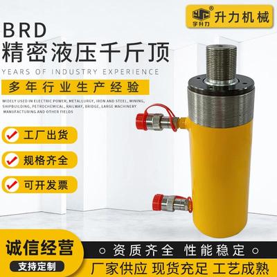 厂家优惠分体前中尾螺纹连接BRD精密液压千斤顶可液压千斤顶