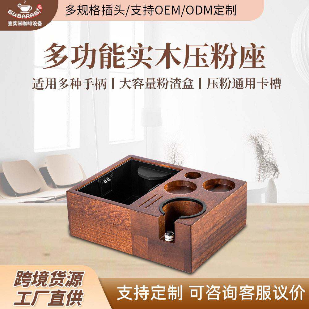 咖啡压粉座一体式敲渣盒吧台器具实木收纳架意式咖啡机手柄支架