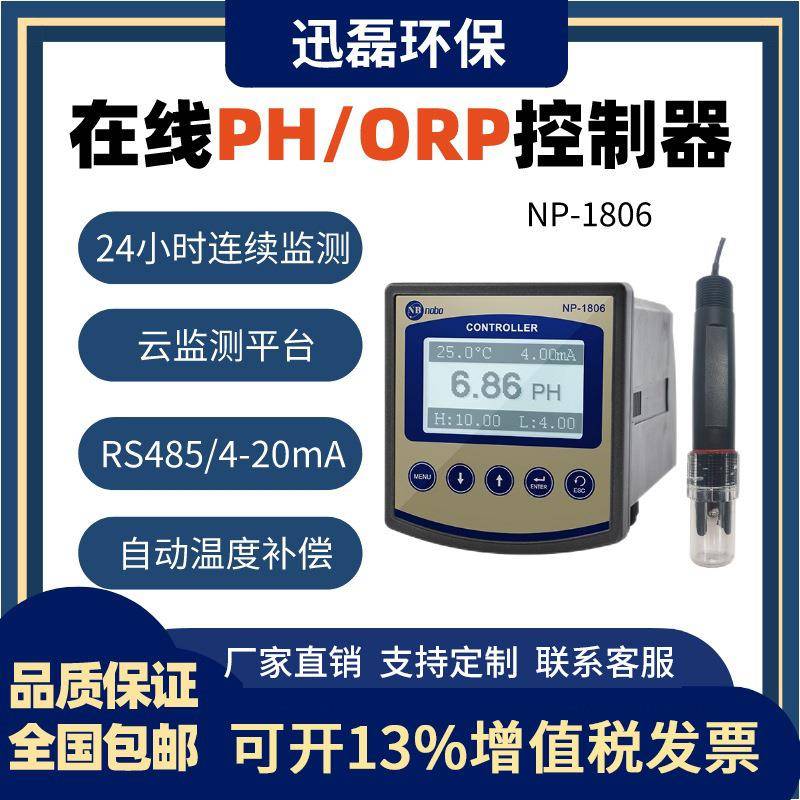 工业污水PH计酸碱度自动清洗在线ORP检测仪PH电极探头