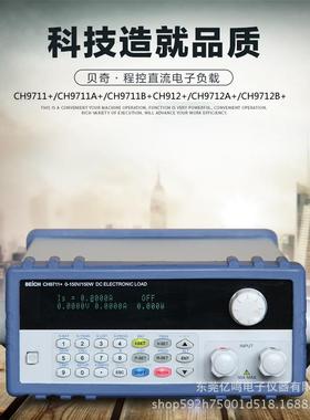 程控电子负载CH9711+可编程直流负载CH9712A+/9711A+/9712B+