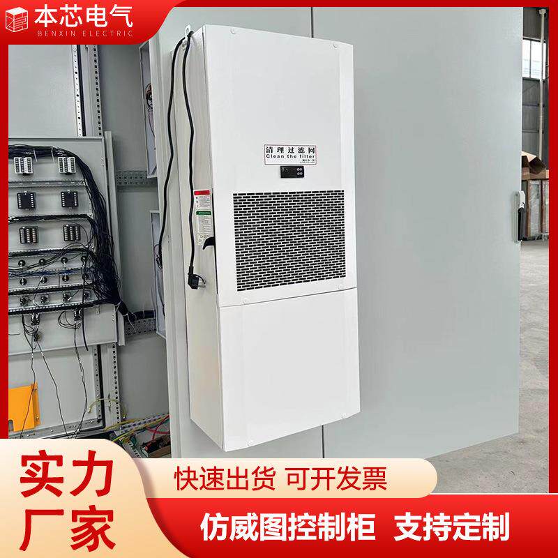 工业机柜空调电气控制柜户外通讯柜配电箱散热降温大功率侧挂空调