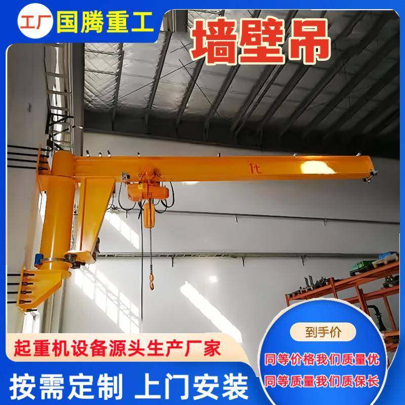 悬臂吊厂家直销1吨2吨吨单臂吊无线遥控器60度旋转墙壁吊起重机,搬运/仓储/物流设备,其他起重搬运设备,淘宝优惠券,粉丝福利购,淘宝优惠卷