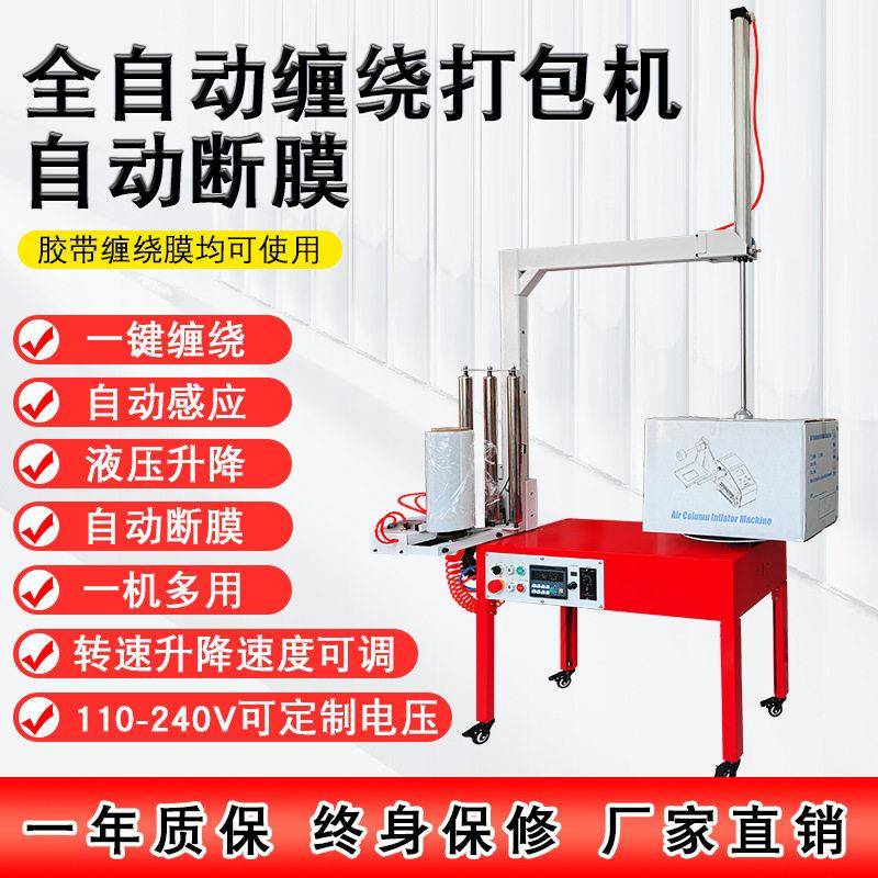 自动断膜全自动缠绕胶带膜缠绕机打膜包裹机纸箱泡沫箱围膜打包机