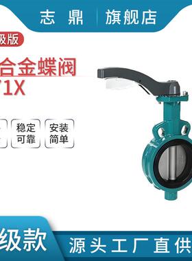 D71X16L手柄对夹蝶阀铝合金阀体三元乙丙阀座