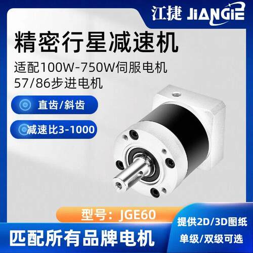 精密行星速机法兰60直齿斜齿JGF60适配57步进400W/750W伺服电机