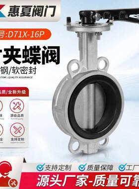 上海D71X/F-16P不锈钢全304手柄对夹软密封蝶阀乙丙四氟阀座