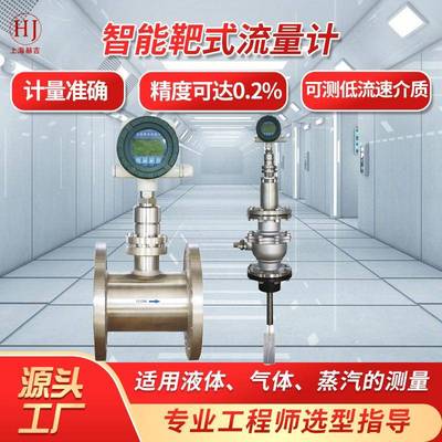 赫吉智能靶式流量计气液微小流量计沥青石蜡中油糖浆乳胶油流量计