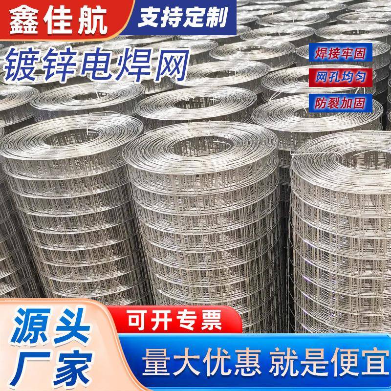 电焊网镀锌整卷不锈钢养殖围网铁丝网筛网建筑抹墙网围栏网片