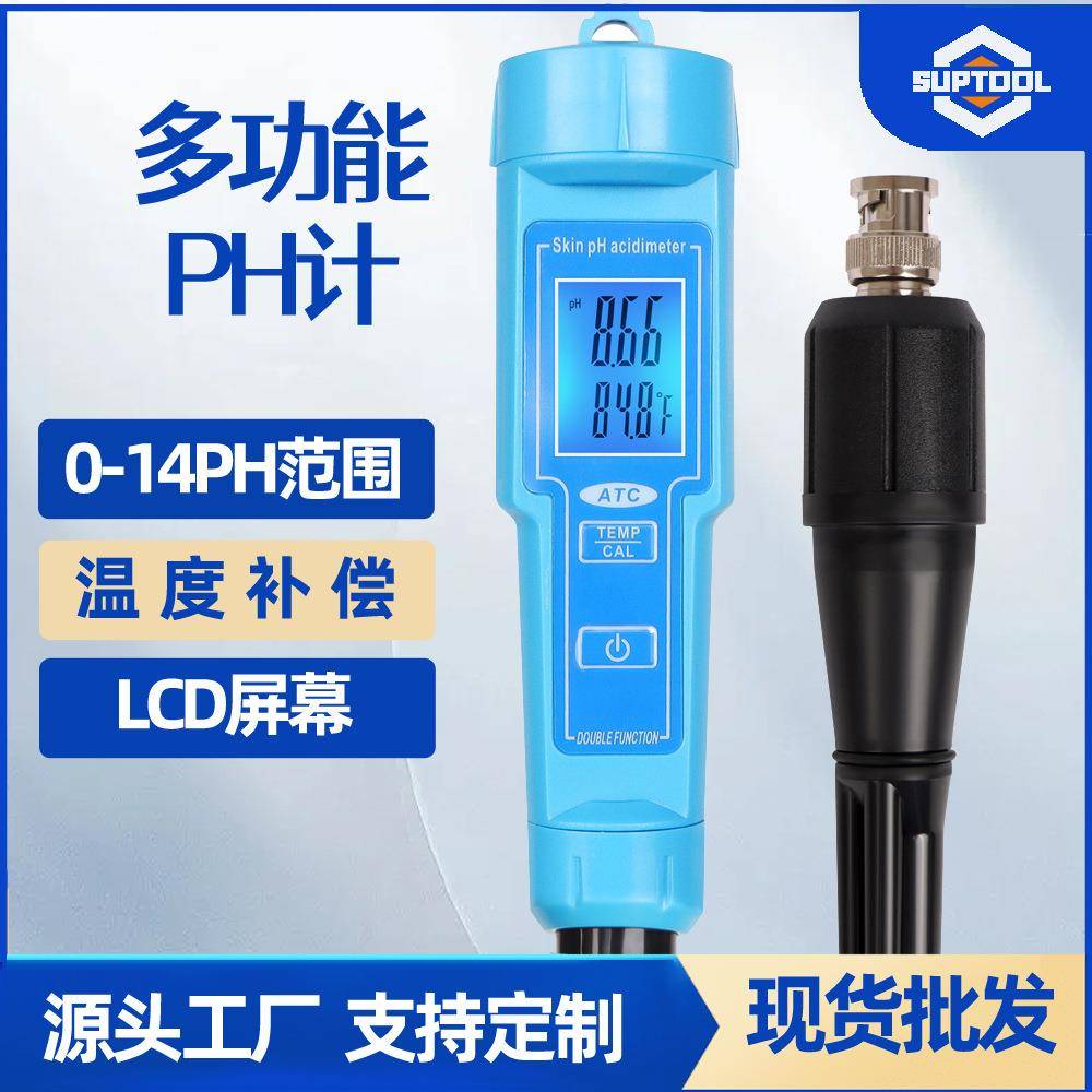 PH测试笔多功能土壤酸碱度检测食品皮肤PH测试仪自动校正ph计跨境