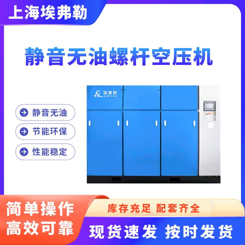 埃弗勒静音无油螺杆空压机37-560KW空气压缩机智能操控