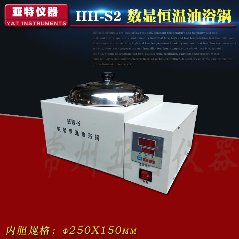 HH-S2高温循环油浴锅数显恒温大型水浴油浴订制高温油浴锅恒温