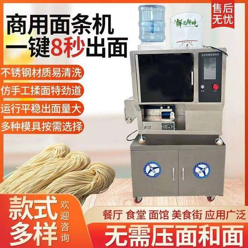 中航美厨智能面条机美厨智能面条机全自动面条机鲜面条机
