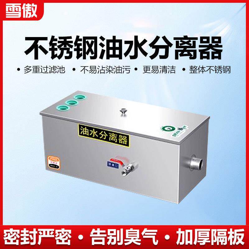 油水分离器厨房餐饮商用饭店水油污水沉淀过滤器不锈钢地埋隔油池