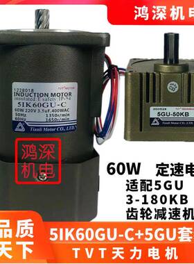 220V60W天力电机单相交流定速齿轮减速马达5I60GU-C+5GU-B