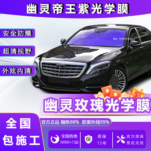 免费安装汽车太阳膜帝王紫炫彩膜