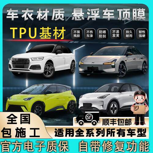 包安装悬浮车顶进口TPU高亮黑膜