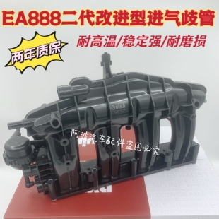 vika改进EA888二代适配迈腾CC途观新帕萨特明锐昊锐支管进气歧管