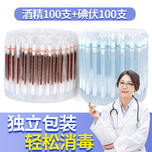 碘伏棉签一次性便携独立包装 消毒无菌酒精棉棒伤口杀菌新生儿家用