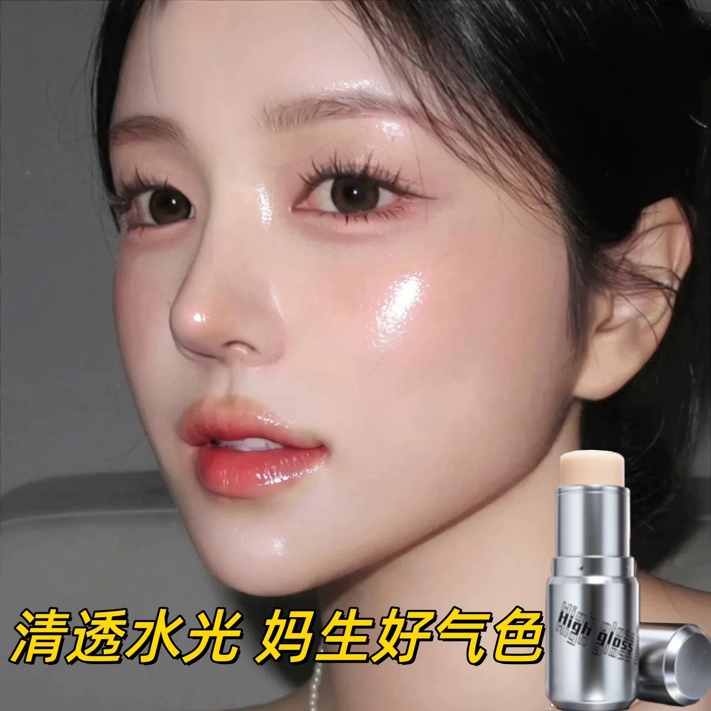 [明星推荐]水光棒高光腮红一体提亮修容韩系珠光自然妆效新手友好