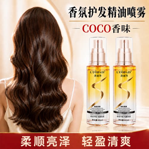 护发精油女防毛躁柔顺喷雾护干枯烫染测评头发保湿免洗持久留香