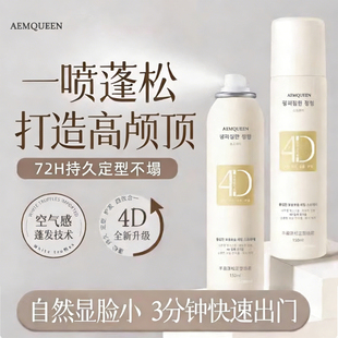 AEMQUEEN定型喷雾空气感蓬松发质买2送1造型师推荐淡雅清香型