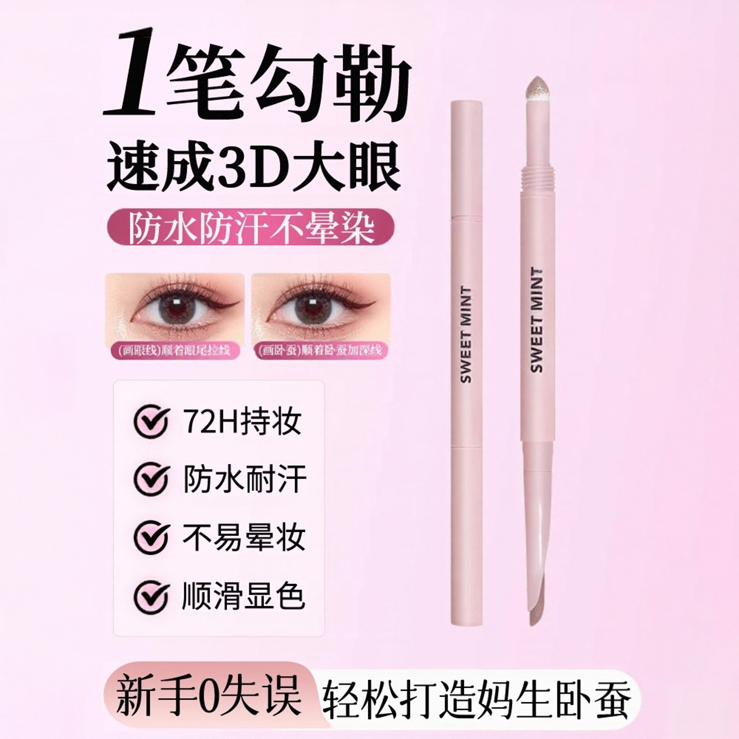 【一笔画好】刀锋刷不晕染防水持久卧蚕不脱色初学新手双头卧蚕笔