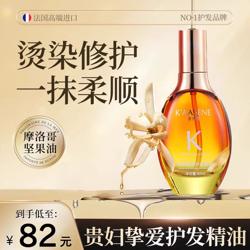 佳诗尼蛋白柔顺护发精油修护受损改善烫染干枯毛躁分叉头发顺滑