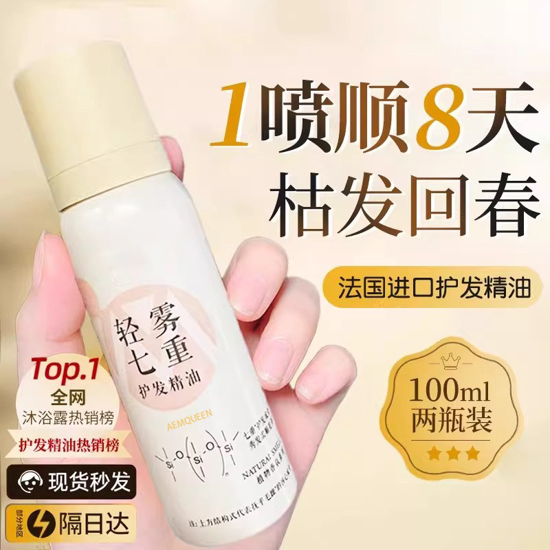 护发精油免洗喷雾香氛轻雾护发质抗毛躁直发