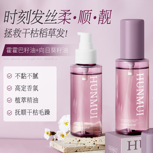 护发精油女防毛躁柔顺持久留香修护干枯防静电喷雾头发香氛正品