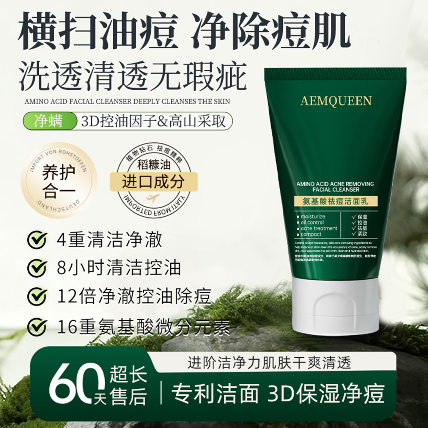 AEMQUEEN洗面奶去闭口粉刺袪黑头收毛孔控油清洁男女水杨酸洁面乳