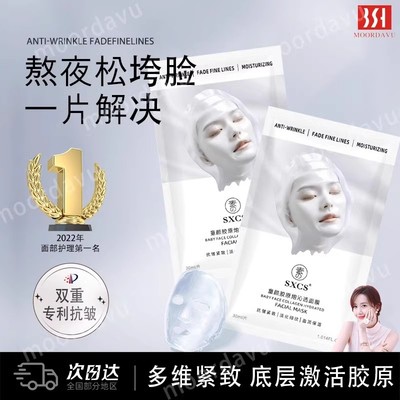 【韦雪同款】童颜胶原蛋白炮灌注面膜抗皱紧致补水保湿旗舰正品