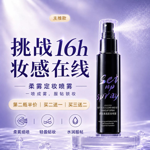 超细柔雾定妆喷雾持妆控油补水保湿细腻喷雾干皮油皮混合皮适用