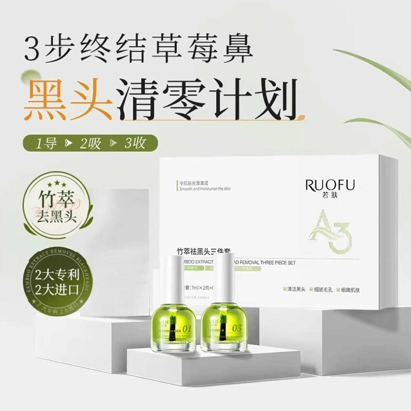 竹萃去黑头鼻贴三件套t区护理清洁黑头粉刺导出液毛孔收缩液