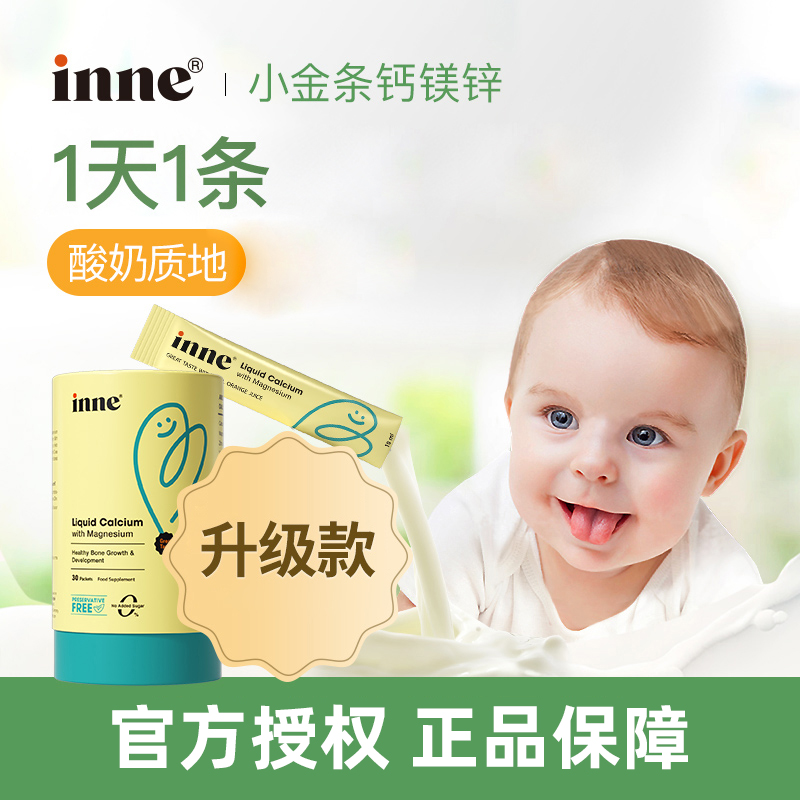 inne童年时光钙镁锌宝宝补钙液体