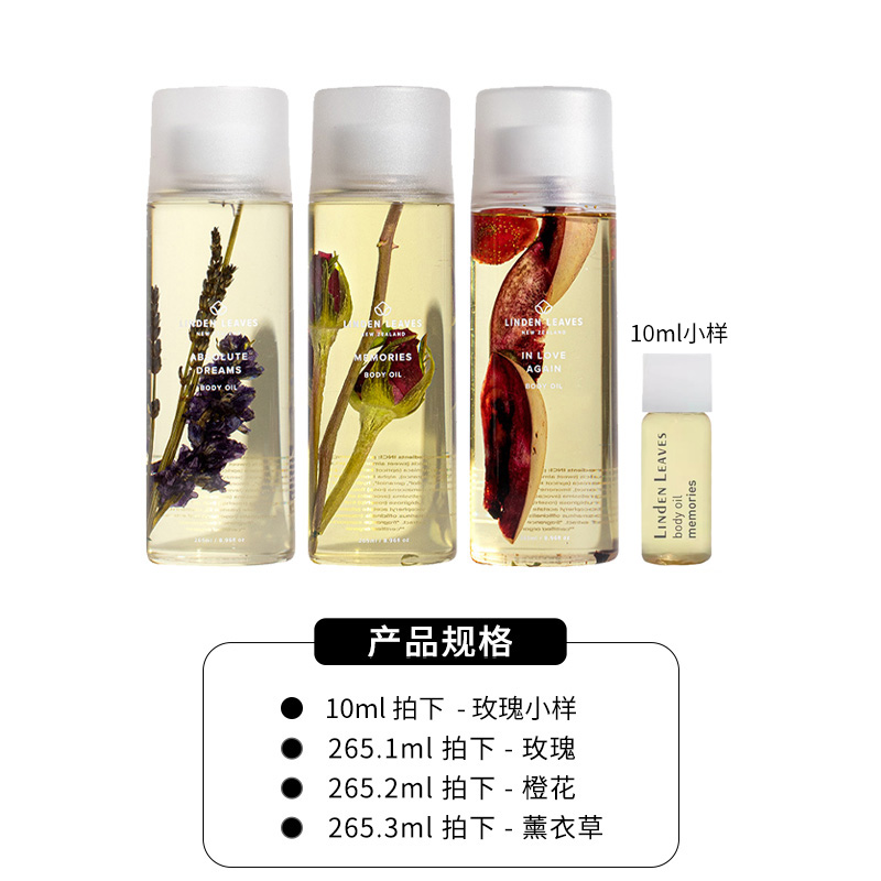 Linden Leaves琳登丽诗身体油265ml玫瑰 橙花 薰衣草 活动价咨询