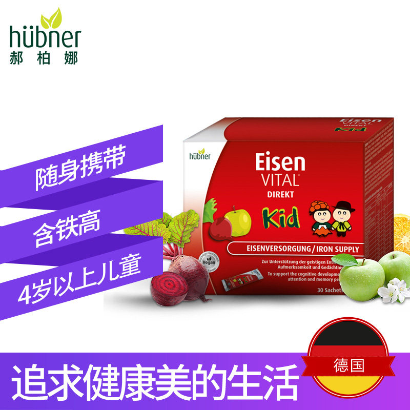 德国Huebner郝柏娜儿童补铁口服液便携装5ml*30条/盒 平衡铁需求