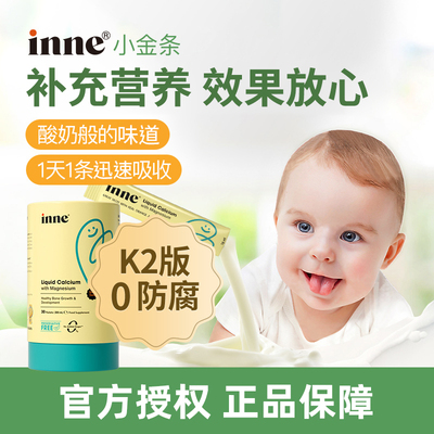 到26年1月新版inne钙镁锌小金条K2 10ml/条 试用装小样