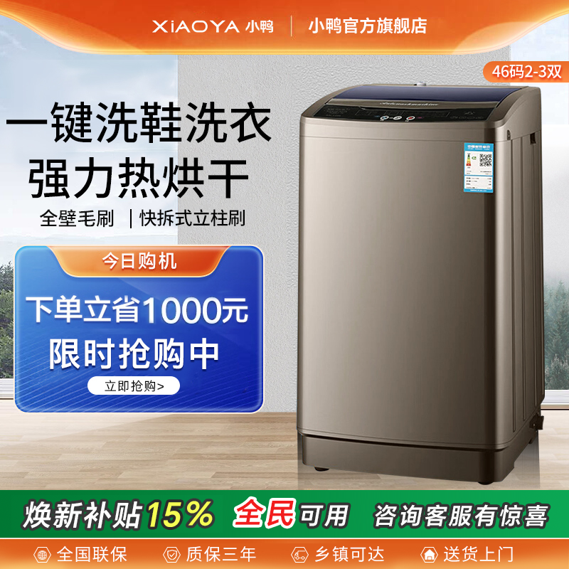 小鸭全自动洗鞋机家用小型热烘干洗衣两用神器洗脱一体专业刷鞋机