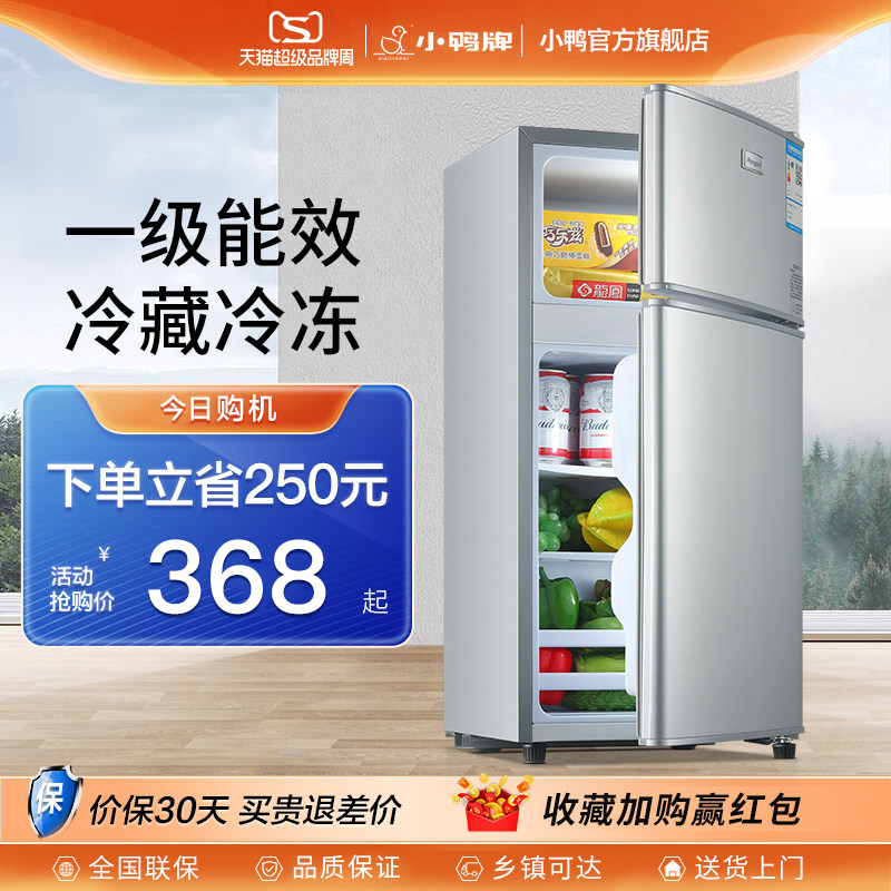 小鸭牌双门冰箱家用小型迷你电冰箱冷藏冷冻节能省电小冰箱租房用