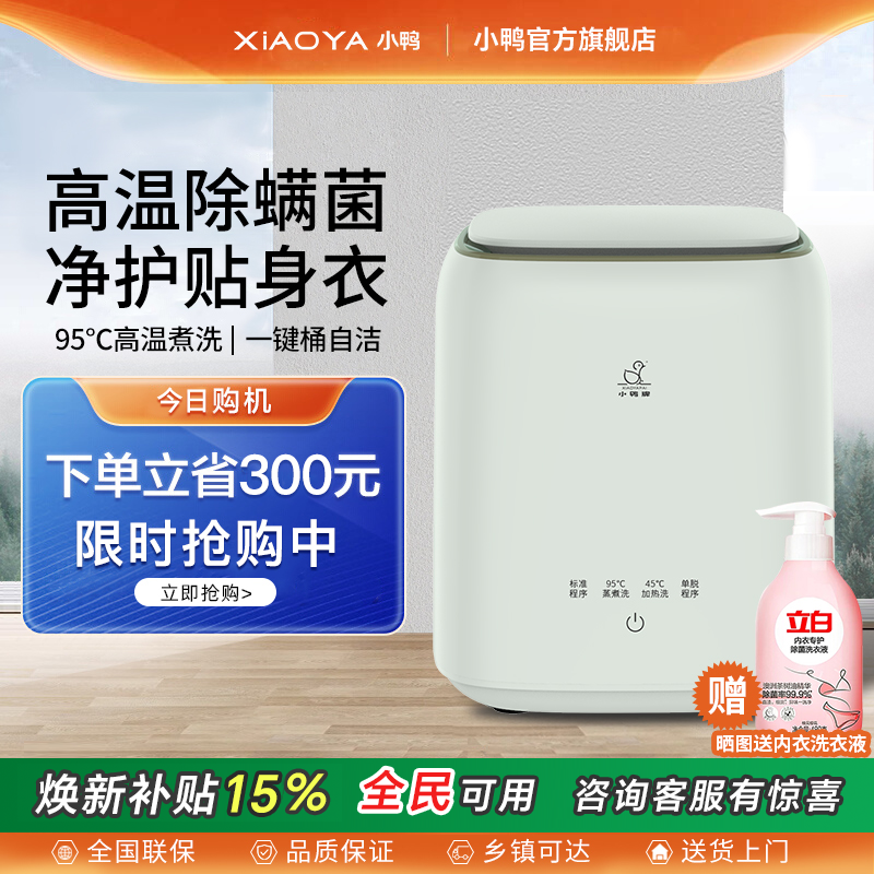 小鸭牌内衣洗衣机内裤专用小型迷你干衣机洗脱烘一体全自动洗袜机