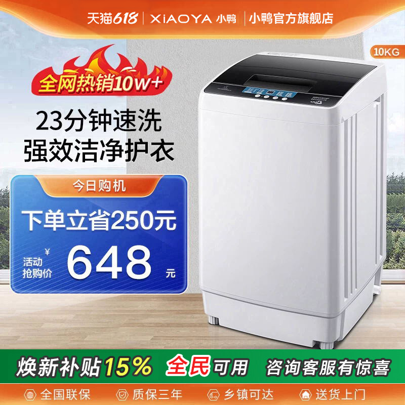 小鸭5/10KG全自动洗衣机家用小型迷你租房宿舍洗脱一体大容量烘干