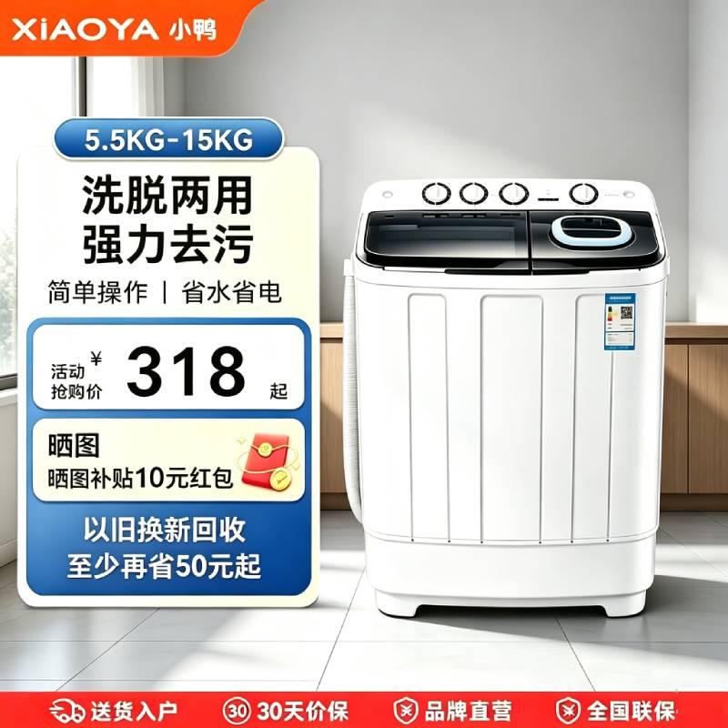 小鸭5.5-15公斤双桶双缸大容量家用小型宿舍半自动洗衣机洗脱一体