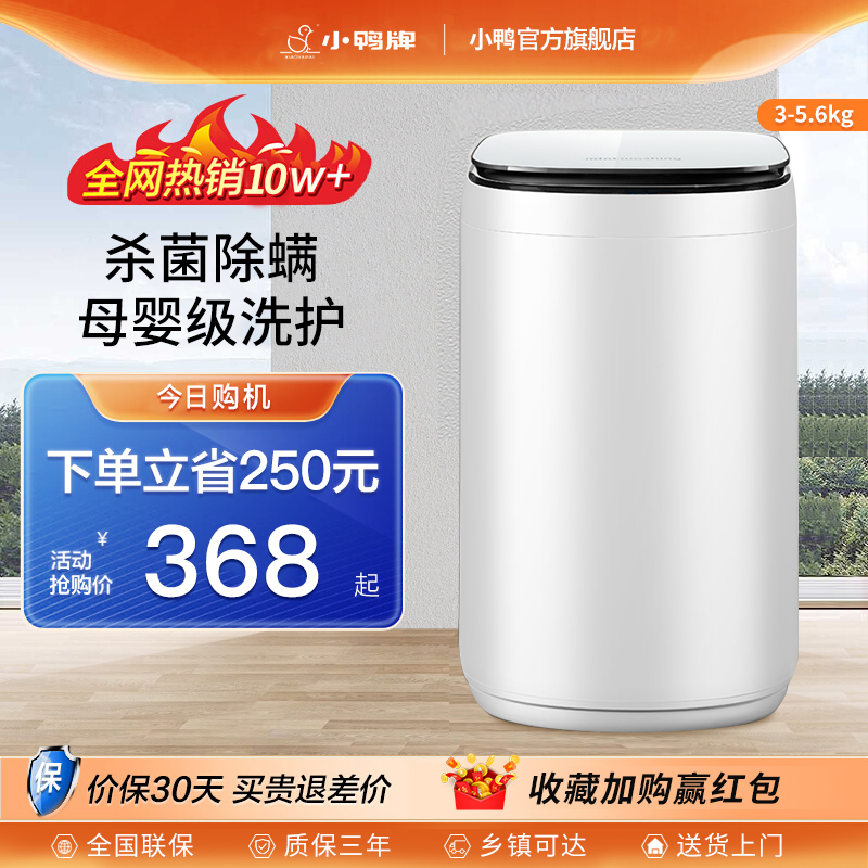 小鸭小型全自动洗衣机婴儿童专用