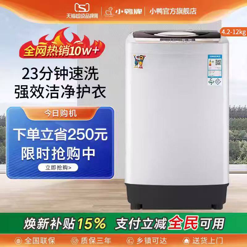 小鸭牌全自动洗衣机家用波轮小型5/10KG大容量婴儿童迷你洗脱一体