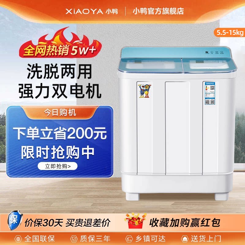 小鸭牌半自动洗衣机双桶家用老式双缸出租房宿舍小型洗脱一体甩干