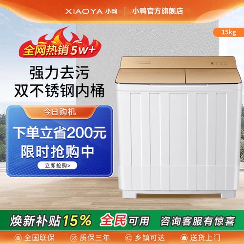 小鸭牌半自动大容量洗衣机